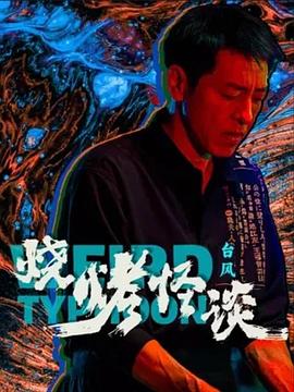 亚洲最新中文字幕 正片